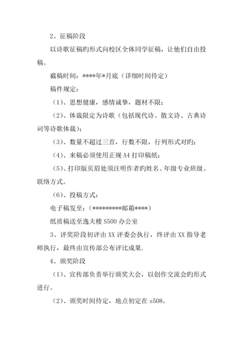 大学校园比赛类活动策划书篇.docx