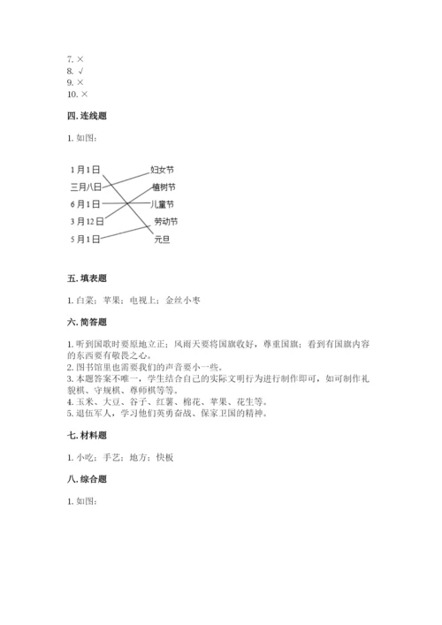 部编版二年级上册道德与法治期末测试卷及答案【基础+提升】.docx