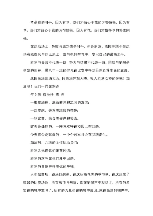 校运会通讯稿十篇（通讯稿）