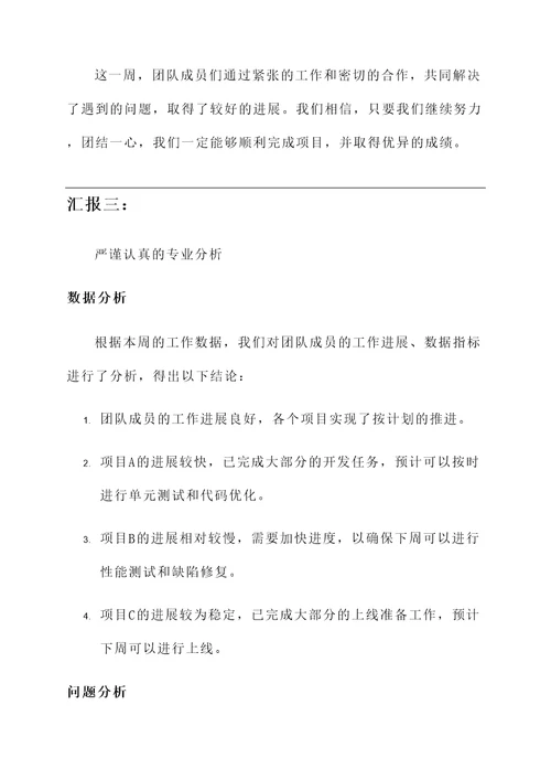 每周工作数据汇报总结