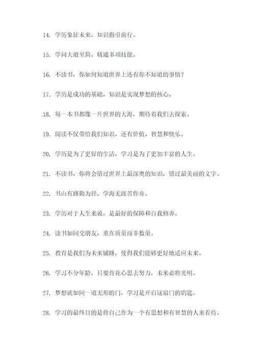 提高学历的名言名句