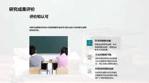 跨界探索：学术创新