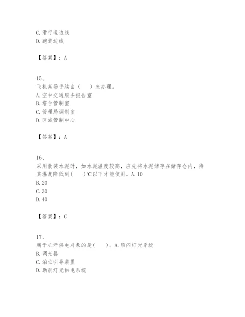 2024年一级建造师之一建民航机场工程实务题库含答案（突破训练）.docx