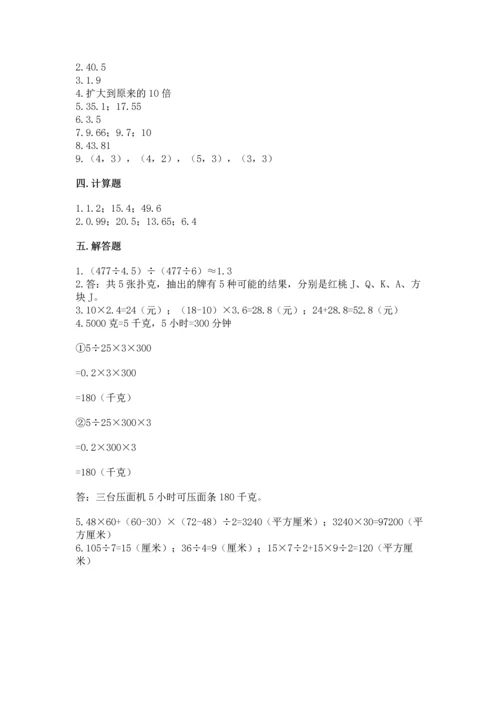 人教版数学五年级上册期末考试试卷含答案（实用）.docx
