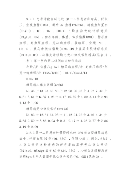 临床医学的毕业论文最新精编.docx