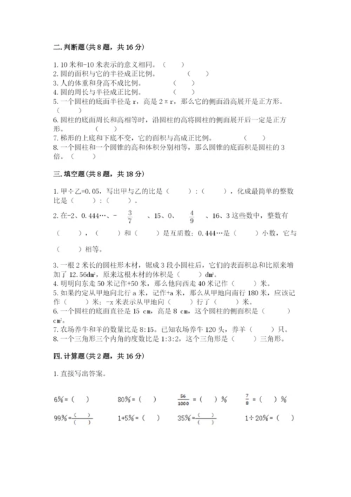 小学六年级下册数学期末卷附解析答案.docx