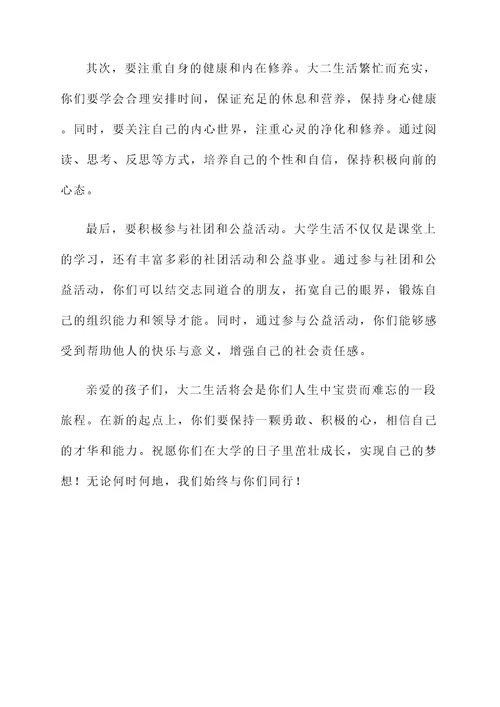 送大二的孩子去大学的感言