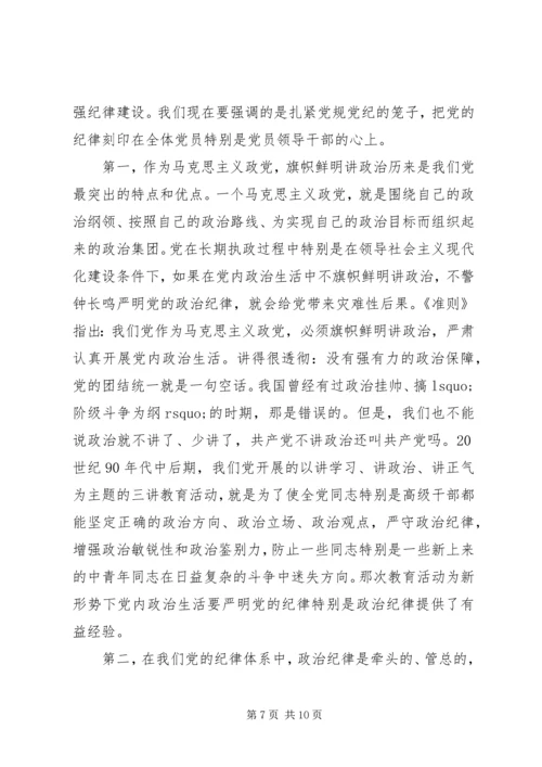 基层党员突出政治纪律强化核心意识发言稿.docx