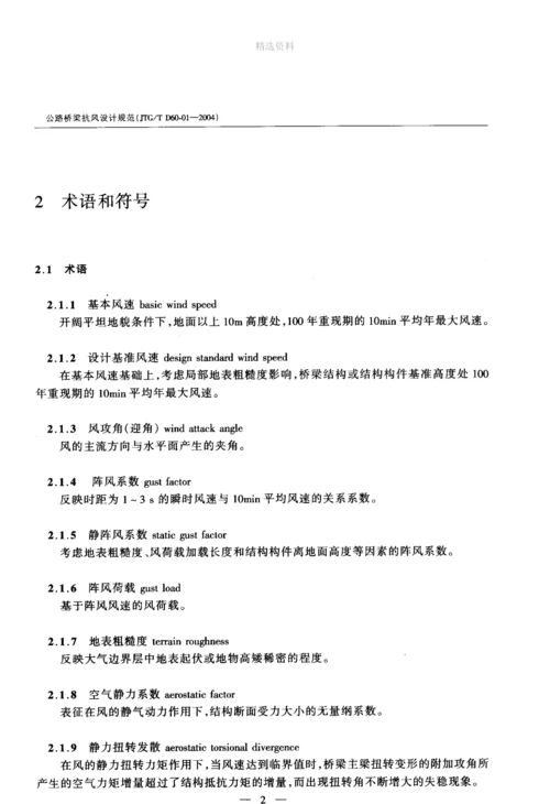 公路桥梁抗风设计规范.docx
