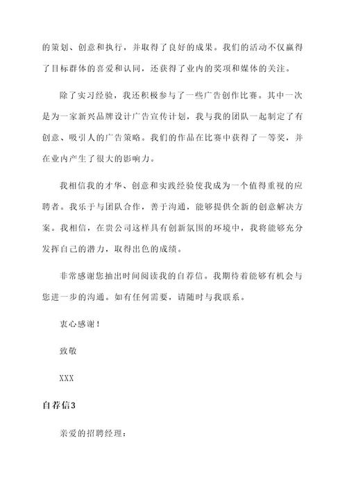 广告专业求职自荐信