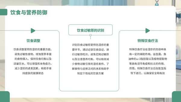 绿黄色卡通风湿疹病例知识讲解PPT