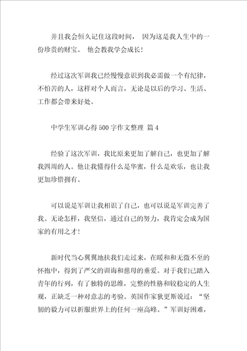 高中生军训心得500字作文整理