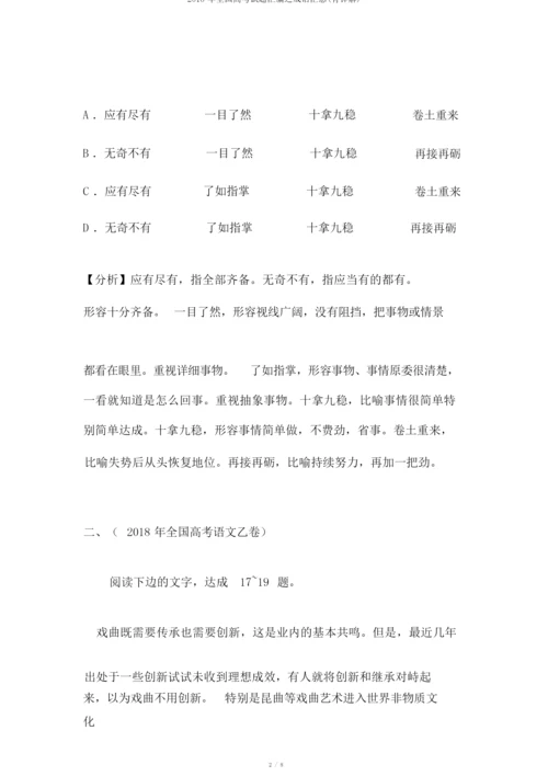 2018年全国高考试题汇编之成语汇总(有详解).docx