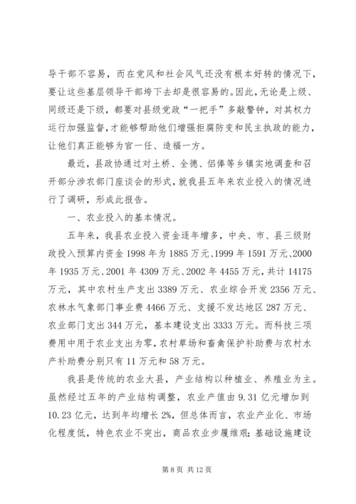 浅谈对县级党政一把手权力运行及其监督问题 (6).docx