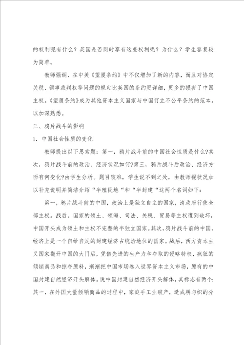 高中高一历史鸦片战争的影响教案