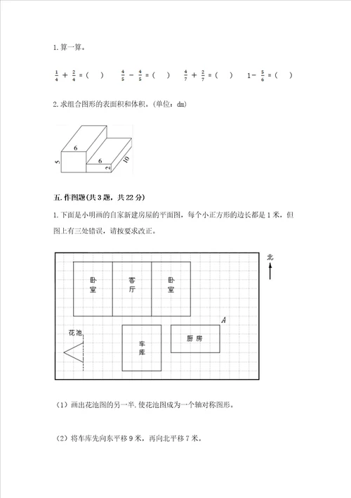 五年级下册数学期末测试卷含答案（满分必刷）