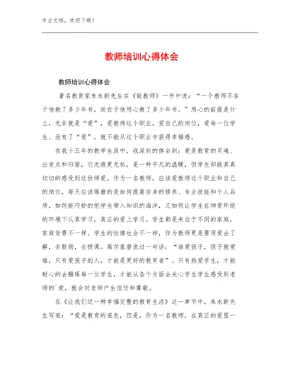 2023教师培训心得体会优选范文8篇汇编.docx