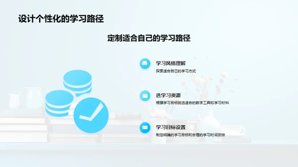 掌握数字学习新趋势