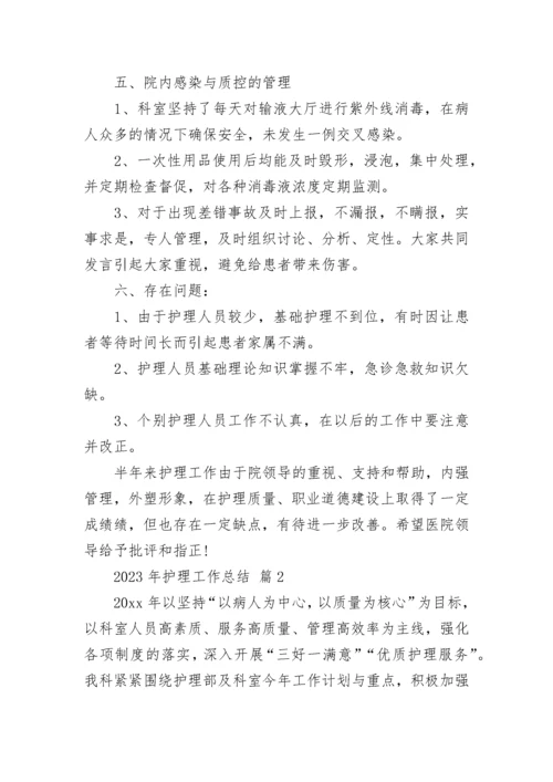 2023年护理工作总结.docx