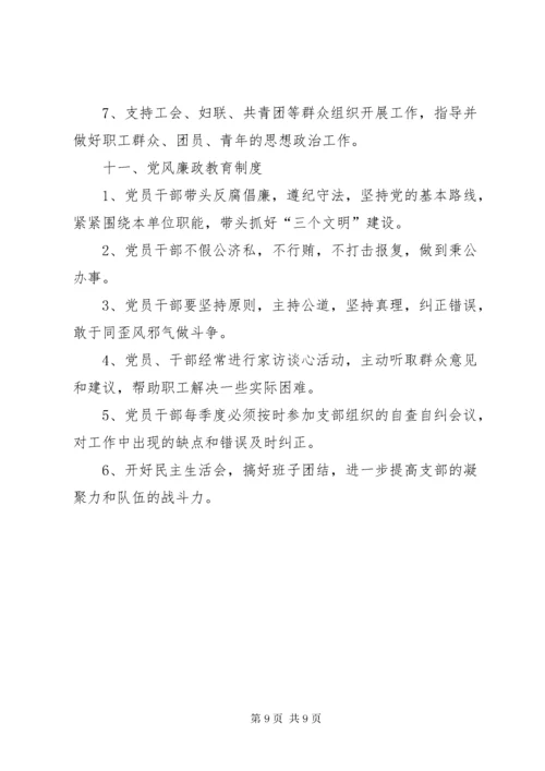 基层党组织工作制度.docx