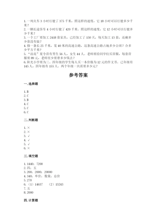 苏教版四年级下册数学第三单元 三位数乘两位数 测试卷及参考答案【b卷】.docx