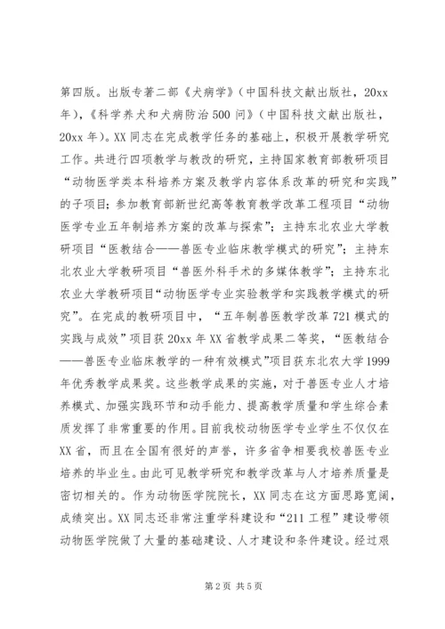 全省优秀教师事迹材料 (3).docx