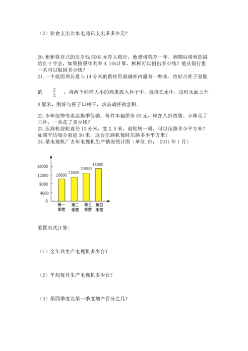 六年级小升初数学应用题50道精品【名师推荐】.docx
