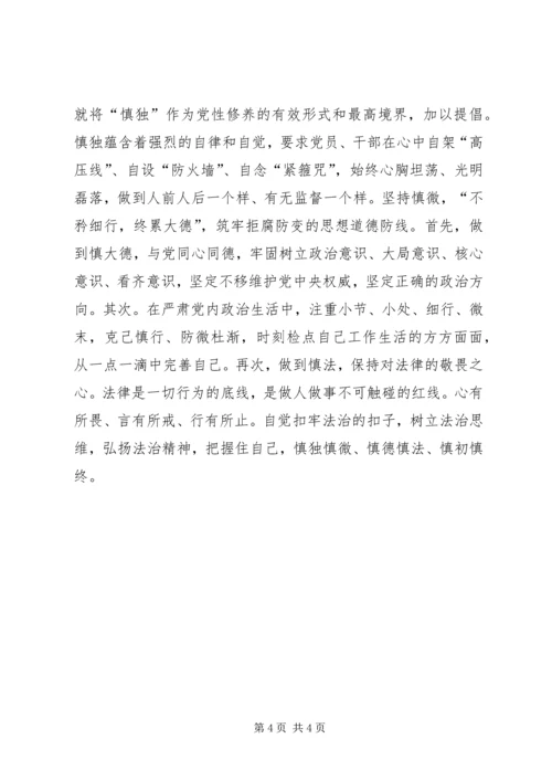 学习《准则》和《条例》心得体会：敬畏党纪，慎独慎微.docx