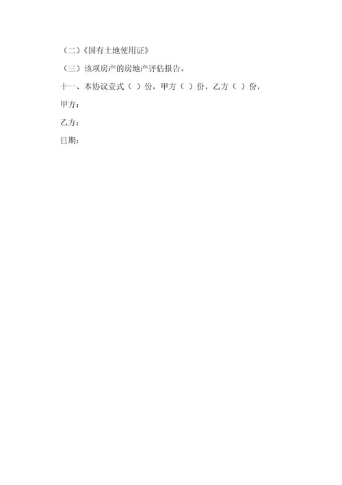 二手房定金合同2