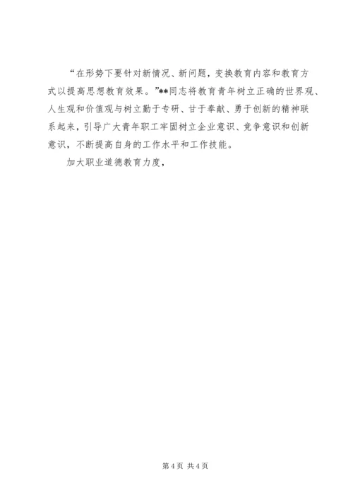 供电局团委副书记先进事迹材料 (2).docx