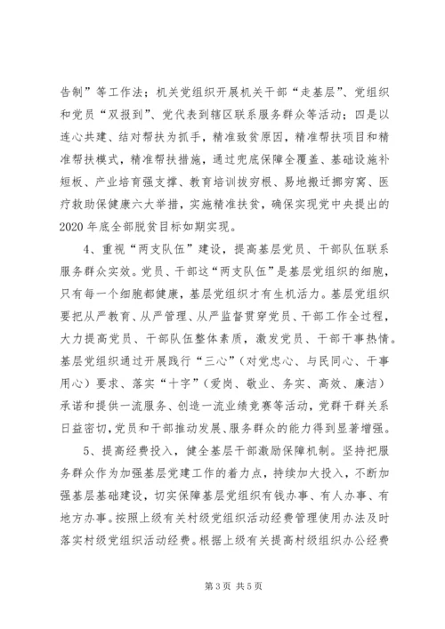 浅谈如何提升基层党组织服务能力.docx