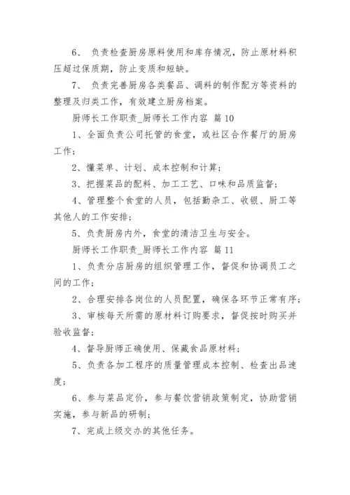 厨师长工作职责_厨师长工作内容_1.docx