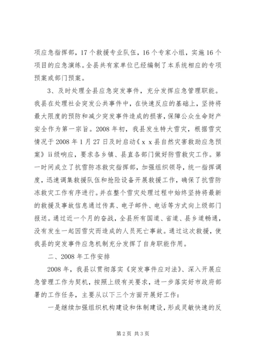 某县应急管理工作总结及工作计划.docx