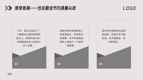 深色简约勤俭廉洁主题学习活动PPT模板宣传PPT动态PPT世界勤俭日