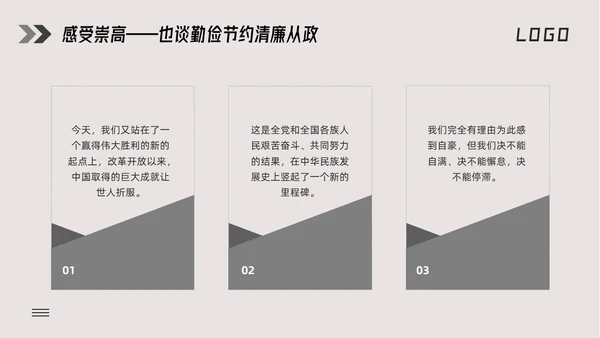 深色简约勤俭廉洁主题学习活动PPT模板宣传PPT动态PPT世界勤俭日