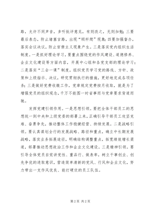 强化建工作意识，发挥党建引领作用.docx