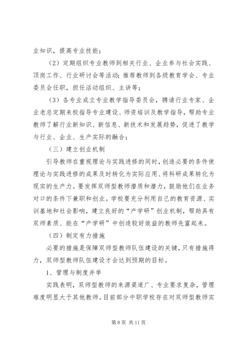 平顶山教育学院双师型教师队伍建设规划与实施方案 (2).docx