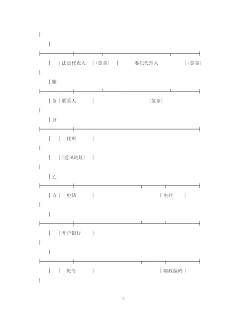 2023年软件技术服务合同下载.docx