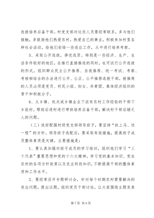 村级党支部领导班子思考.docx