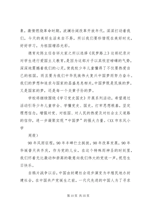 建党95周年征文主题.docx