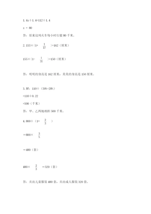 小学六年级数学上册期末卷附参考答案ab卷.docx