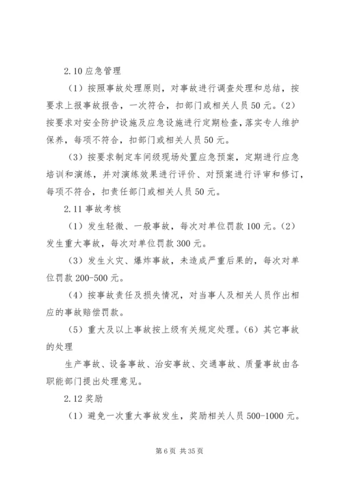 年度安全生产目标的实施计划和考核办法 (2).docx