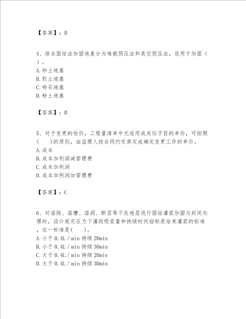 一级建造师之一建港口与航道工程实务题库附答案【预热题】