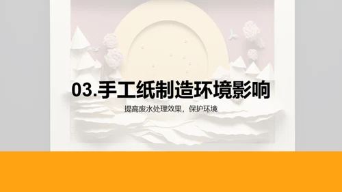 绿色手工纸:环保新篇章