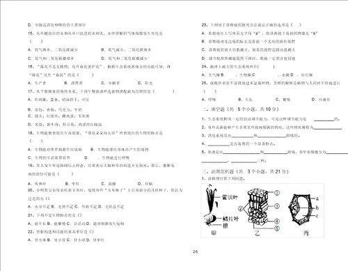 2021新冀教版七年级上册生物期末考试审定版