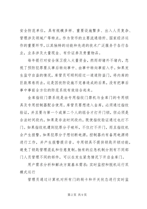 银行金库门禁智能管理系统解决方案 (3).docx