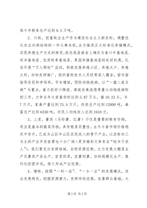 农业部门如何在新农村建设中发挥职能作用发言材料 (5).docx