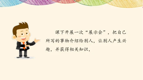 部编版五年级上册语文习作例文与习作   课件