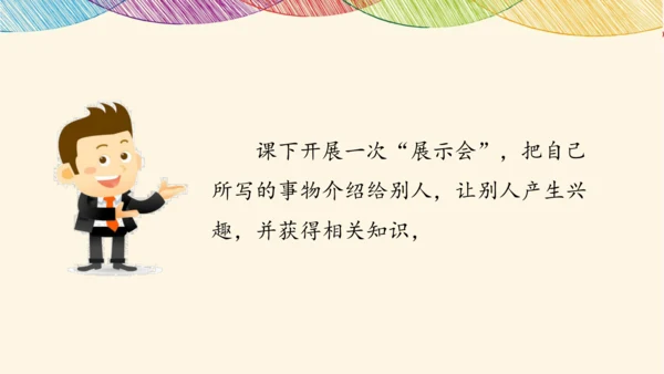 部编版五年级上册语文习作例文与习作   课件