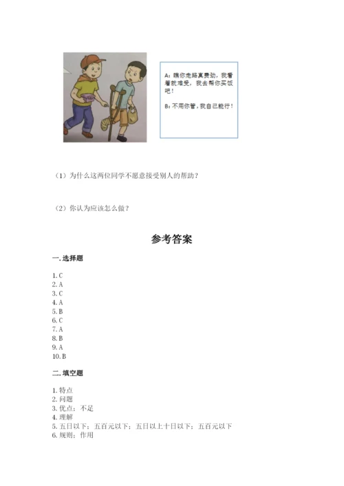 部编版三年级下册道德与法治期末测试卷含完整答案（必刷）.docx